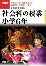 Load image into Gallery viewer, #KatoKoichi #6thGradeSocialStudiesClass
