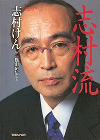 #KenShimura #Shimura'sPhilosophyOfSuccessInMoneyBusinessAndLife