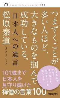 #TaimichiMatsubara #Themoreyoutrip,themoreyougain