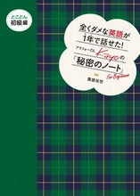 画像をギャラリービューアに読み込む, ＃重盛　佳世　著 ＃Ｋａｙｏの『秘密のノート　とことん初級編 ｼｹﾞﾓﾘｶﾖ :9784838726622
