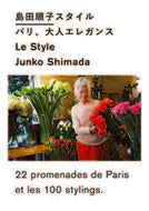 ＃島田 順子 ＃島田順子スタイル　パリ、大人エレガンス : シマダジユンコ : Junko Shimada style Paris, adult elegance : Striped Junko : 9784838726769
