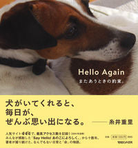 #イワサキユキオ #ＨｅｌｌｏＡｇａｉｎまたあうときの約