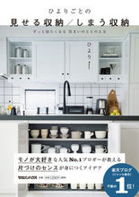 画像をギャラリービューアに読み込む, #ひより #ひよりごとの見せる収納／しまう収納
