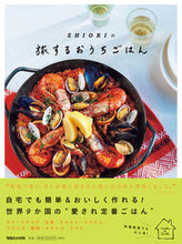 Load image into Gallery viewer, #SHIORI #SHIORI'sTravelHomeCooking
