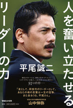 画像をギャラリービューアに読み込む, #マガジンハウス #平尾誠二人を奮い立たせるリーダーの力
