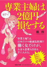 画像をギャラリービューアに読み込む, #橘玲 #専業主婦は２億円損をする
