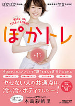 画像をギャラリービューアに読み込む, #本島彩帆里 #ぽかトレぽかぽかすれば、体は勝手にヤセ
