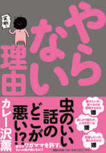 画像をギャラリービューアに読み込む, #カレー沢薫 #やらない理由
