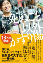 画像をギャラリービューアに読み込む, #箕輪厚介 #死ぬこと以外かすり傷

