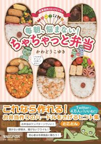 #KawadoKoyuki #NoMoreMorningRush!QuickAndEasyBento