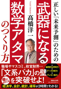 #YoichiTakahashi #HowToBuildAMathematicalMindThatBecomesAWeapon