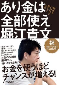 #TakafumiHorie #SpendAllYourMoneyTheMoreYouSaveThePoorerYouBecome