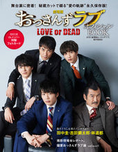 Load image into Gallery viewer, #2019 "Movie Ossan's Love: LOVE or D
