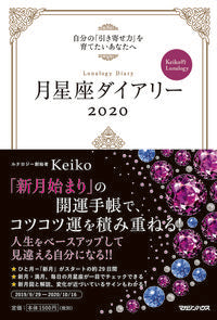MAGAZINEWORLD Magazine House January 2020 start (October 2019 start) Planner Weekly Separate (Block) B6 Moon Sign Diary Adult Cute Stylish Cute Character Planner Cover Schedule Book Planner Timekeeper :9784838730728