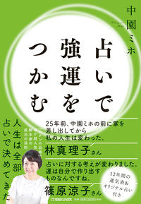 #MihoNakazono #SeizeGoodFortuneWithFortuneTelling
