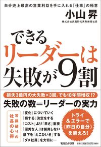 #NoboruOyama #CapableLeadersFail90PercentOfTheTime #YourBestSelfEver