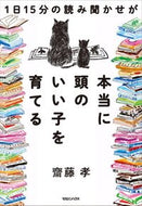 ＃１日１５分の読み聞かせが本当に頭のいい子 : My child is really smart if I read to her for 15 minutes a day. : 9784838731022
