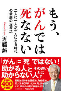 #MakotoKondo #YouWontDieFromCancerAnymoreOneInTwoPeopleGetCancer
