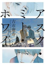 画像をギャラリービューアに読み込む, ＃古市 憲寿 ＃アスク・ミー・ホワイ ﾌﾙｲﾁﾉﾘﾄｼ | Kenji Furuichi :9784838731114
