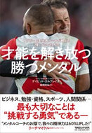 #Ｄ．ガルブレイス #才能を解き放つ勝つメンタル