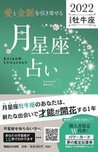 画像をギャラリービューアに読み込む, ＃Ｋｅｉｋｏ　著 ＃’２２　月星座占い　牡牛座 ｹｲｺ :9784838731725
