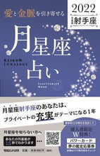 画像をギャラリービューアに読み込む, ＃Ｋｅｉｋｏ　著 ＃’２２　月星座占い　射手座 ｹｲｺ :9784838731794
