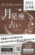 画像をギャラリービューアに読み込む, ＃Ｋｅｉｋｏ　著 ＃’２２　月星座占い　山羊座 ｹｲｺ :9784838731800
