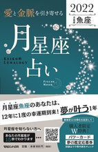 画像をギャラリービューアに読み込む, ＃Ｋｅｉｋｏ　著 ＃’２２　月星座占い　魚座 ｹｲｺ :9784838731824
