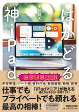 画像をギャラリービューアに読み込む, ＃はかどる神ｉＰａｄ :9784838731923
