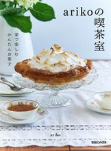 Load image into Gallery viewer, #ariko #ariko's cafe
