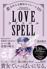 Load image into Gallery viewer, #YusukeAsada #LoveSpells111MagicalPhrasesToMakeLoveHappen
