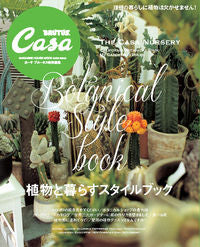 ＃植物と暮らすスタイルブック | Style book for living with plants :9784838750023