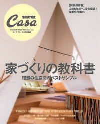 ＃家づくりの教科書 | Textbook for building a house :9784838752058