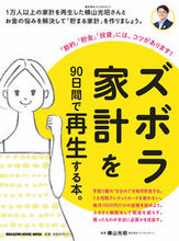 画像をギャラリービューアに読み込む, #横山光昭監修 #ズボラ家計を９０日間で再生する本。
