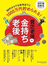 画像をギャラリービューアに読み込む, #マガジンハウス #金持ち老後ｖｓ貧乏老後
