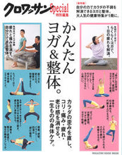 画像をギャラリービューアに読み込む, #マガジンハウス #かんたんヨガ＆整体。コリ・痛み・老け感
