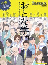 画像をギャラリービューアに読み込む, ＃「おとな学」入門　はじめて始める、エイジ :9784838752300
