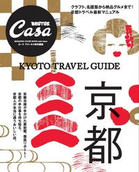 ＃京都　ＫＹＯＴＯ　ＴＲＡＶＥＬ　ＧＵＩＤ :9784838752331