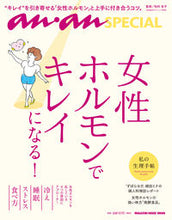 画像をギャラリービューアに読み込む, #松村圭子監修 #女性ホルモンでキレイになる！
