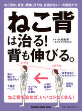 画像をギャラリービューアに読み込む, #小池義孝監修 #ねこ背は治る！背も伸びる。
