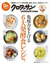 画像をギャラリービューアに読み込む, #井澤由美子 #免疫力を上げる６大発酵食レシピ
