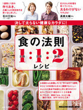 画像をギャラリービューアに読み込む, #マガジンハウス #決して太らない健康なカラダに！食の法則１
