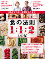 #マガジンハウス #決して太らない健康なカラダに！食の法則１