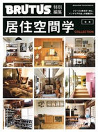 ＃合本　居住空間学ＣＯＬＬＥＣＴＩＯＮ : Combined book Living Space Studies COLLECTION : 9784838752614