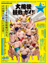 画像をギャラリービューアに読み込む, #伊藤勝治 #大相撲観戦ガイド
