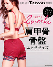 画像をギャラリービューアに読み込む, ＃肩甲骨＆骨盤エクササイズ　朝夜３分２ｗｅ :9784838752683

