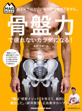 画像をギャラリービューアに読み込む, #マガジンハウス #筋トレでカラダの９割は使えてません。骨盤
