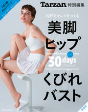 画像をギャラリービューアに読み込む, ＃新装版　３０日でキレイをつくる美脚＆ヒッ :9784838753345
