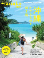 #MagazineHouse #OkinawaTreasureHunt