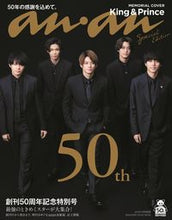 Load image into Gallery viewer, #MagazineHouse #anan50thAnniversarySpecialIssue
